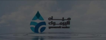 إنجازات شركة مياه اليرموك في الأردن خلال عام 2025