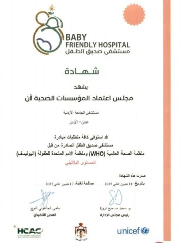 اعتماد مستشفى الجامعة صديقا للطفل بالمستوى البلاتيني