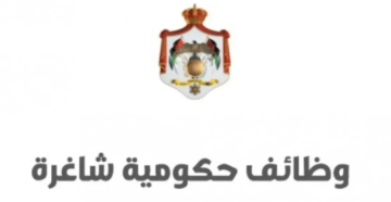 وزارات ومؤسسات حكومية تعلن عن شواغر وظيفية جديدة وزارات ومؤسسات حكومية تعلن عن شواغر وظيفية جديدة