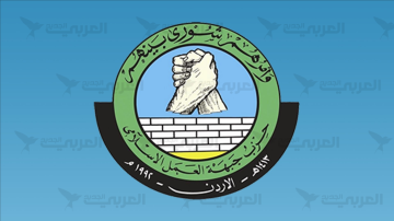 جبهة العمل الإسلامي في الأردن على صفيح ساخن