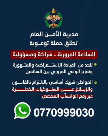 حملة أمنية للقضاء على القيادة المتهورة حملة أمنية للقضاء على القيادة المتهورة