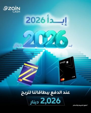 زين كاش تطلق حملة استقبال العام 2026 للفوز بـ 2026 دينار