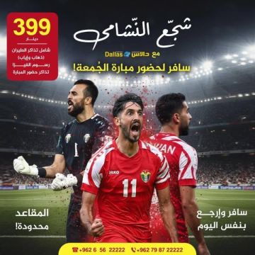 دالاس للسياحة والسفر تطلق رحلات خاصة إلى قطر لحضور مباراة النشامى في الدور ربع النهائي