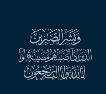 أبناء المرحوم مرعي الخالدي ينعون النسيب الحاج محمود عبيد العساف العدوان أبناء المرحوم مرعي الخالدي ينعون النسيب الحاج محمود عبيد العساف العدوان