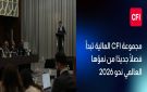 مجموعة CFI المالية تطلق مرحلة جديدة من التوسع العالمي استعدادا لعام 2026