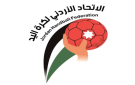 كرة اليد الأردنية تحقق إنجازات واسعة في 2025