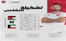 إعلان تشكيلة النشامى أمام الكويت .. اسماء