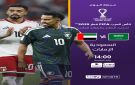 شاهد البث المباشر لمواجهة السعودية والامارات
