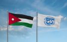 اتفاق مع صندوق النقد يمهد لصرف 244 مليون دولار للأردن