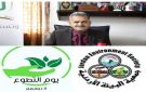 بيان جمعية البيئة الأردنية بمناسبة اليوم العالمي للتطوع