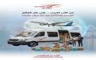 إلى أي مكان في العالم نوصل شحناتكم بثقة وأمان