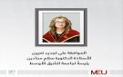 الموافقة على تجديد تعيين الأستاذة الدكتورة سلام محادين رئيسة لجامعة الشرق الأوسط
