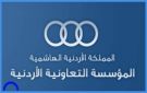 المؤسسة التعاونية الأردنية
