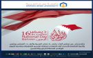 جامعة عمان العربية تهنئ مملكة البحرين بمناسبة اليوم الوطني الرابع والخمسين