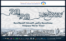 جامعة عمان العربية تهنئ بمناسبة حلول رأس السنة الميلادية