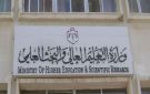 التعليم العالي: 480 ألف طالب على مقاعد الدراسة في الجامعات الأردنية