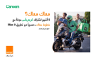 أورنج الأردن تمنح زبائن خط الخلوي معاك وخطوط الزوار أشهر مجانية من كريم بلس