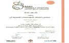 اعتماد مستشفى الجامعة صديقا للطفل بالمستوى البلاتيني