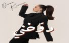 ديانا كرزون تسحر الجمهور بأحدث أعمالها الغنائية دوخني - jo