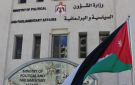 الشؤون السياسية والبرلمانية تطلق ملتقى الشباب والتحديث السياسي في إقليم الوسط - jo
