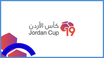 إصدار جدول مباريات الدور نصف النهائي من كأس الأردن CFI
