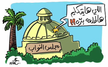 ازمة رئاسة مجلس النواب الاردني .. الانتقاد لا يعني انحيازا لتيار دون اخر عاجل ازمة رئاسة مجلس النواب الاردني .. الانتقاد لا يعني انحيازا لتيار دون اخر عاجل