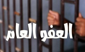 كتلة العمل الاسلامي تقدم مقترحا رسميا باصدار قانون عفو عام - نص المقترح عاجل