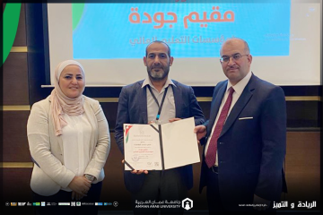 الطاهات من عمان العربية يحصل على شهادة مقيم جودة معتمد لمؤسسات التعليم العالي