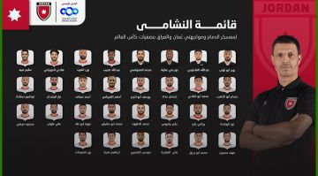 إعلان قائمة النشامى لمعسكر الدمام ومواجهتي عُمان والعراق بتصفيات كأس العالم إعلان قائمة النشامى لمعسكر الدمام ومواجهتي عُمان والعراق بتصفيات كأس العالم