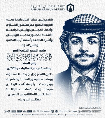 جامعة عمان العربية تهنئ الأمير الحسين بن عبد الله الثاني بمناسبة عيد ميلاده جامعة عمان العربية تهنئ الأمير الحسين بن عبد الله الثاني بمناسبة عيد ميلاده