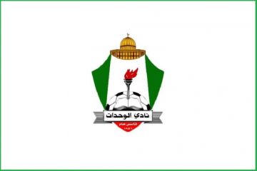 الوحدات والحسين إربد يتحدان من أجل غزة الوحدات والحسين إربد يتحدان من أجل غزة
