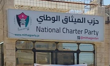 الهناندة يؤكد استقالة امين عام واعضاء المكتب السياسي لحزب الميثاق الوطني.. ويوضح عاجل الهناندة يؤكد استقالة امين عام واعضاء المكتب السياسي لحزب الميثاق الوطني.. ويوضح عاجل