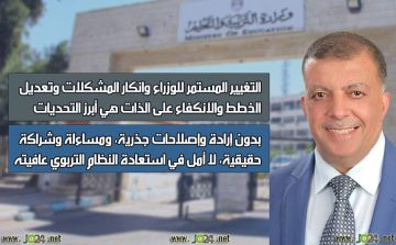 التعليم الأردني.. أسئلة مشروعة لإصلاح نظام يواجه أعمق أزماته! عاجل