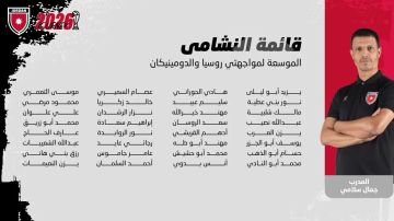 إعلان قائمة النشامى لوديتي روسيا والدومينيكان إعلان قائمة النشامى لوديتي روسيا والدومينيكان