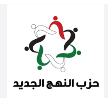 حزب النهج الجديد : قرار حكيم من ولي العهد بعودة خدمة العلم حزب النهج الجديد : قرار حكيم من ولي العهد بعودة خدمة العلم