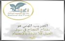 المعونة الوطنية يدعو الأسر المنتفعة للتسجيل في برامج التدريب المهني - jo