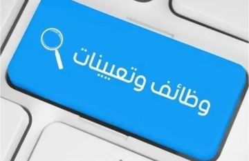 بالأسماء... مدعوون للامتحان التنافسي واجراء المقابلات الشخصية في الحكومة بالأسماء... مدعوون للامتحان التنافسي واجراء المقابلات الشخصية في الحكومة