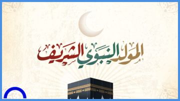 فاعليات تحتفل بالمولد النبوي الشريف