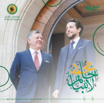 مستشفى الكندي يهنئ جلالة الملك وولي العهد بمناسبة ذكرى المولد النبوي الشريف مستشفى الكندي يهنئ جلالة الملك وولي العهد بمناسبة ذكرى المولد النبوي الشريف