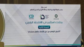 افتتاح منتدى استثمر بالاقتصاد الرقمي
