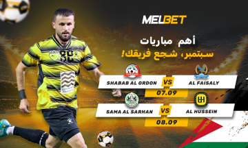 كأس درع الأردن. المرشحان الفيصلي والحسين يواصلان المنافسة على اللقب كأس درع الأردن. المرشحان الفيصلي والحسين يواصلان المنافسة على اللقب