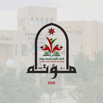 استقالات جماعية في اتحاد طلبة مؤتة رفضا لرفع الرسوم الجامعية بنسبة تصل 150 