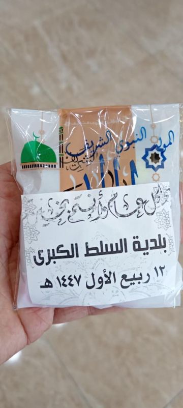 بلدية السلط توزع الحلوى ابتهاجا بالمولد النبوي الشريف بلدية السلط توزع الحلوى ابتهاجا بالمولد النبوي الشريف