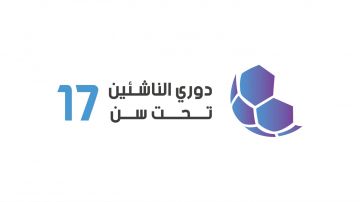 إصدار جدول مباريات دوري الناشئين لكرة القدم إصدار جدول مباريات دوري الناشئين لكرة القدم