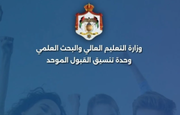 التعليم العالي: بدء استقبال طلبات إساءة الاختيار اعتبارا من الثلاثاء