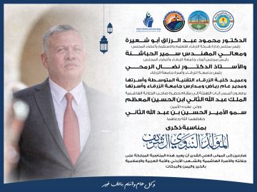 الزرقاء الاهلية تهنئ بمناسبة المولد النبوي الشريف الزرقاء الاهلية تهنئ بمناسبة المولد النبوي الشريف