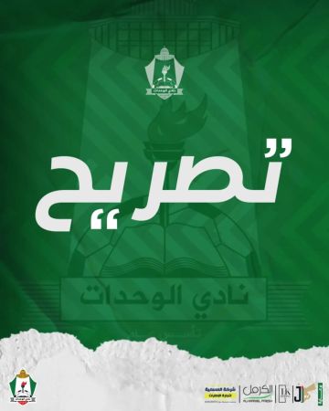 الوحدات يوضح حقيقة فسخ تعاقد نياس وقضية دومبيا الوحدات يوضح حقيقة فسخ تعاقد نياس وقضية دومبيا
