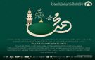 جامعة عمان العربية تهنئ بمناسبة المولد النبوي الشريف - jo