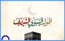 فاعليات تحتفل بالمولد النبوي الشريف - jo