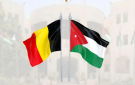 الأردن يرحب بعزم بلجيكا الاعتراف بالدولة الفلسطينية - jo